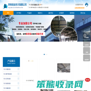 东川加固公司