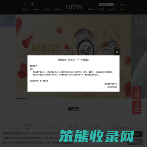西铁城（中国）钟表有限公司