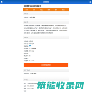 深圳雅誉弘扬商贸有限公司
