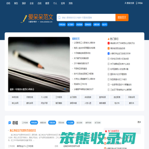 爱呆呆范文