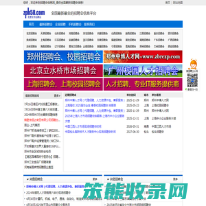 招聘会信息网