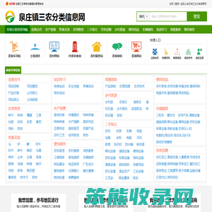 泉庄镇三农分类信息网