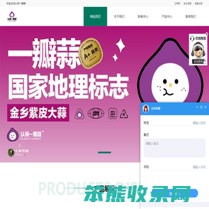 认领一瓣蒜