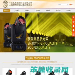 舞台灯光,广东盈星照明科技有限公司