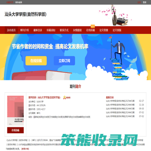 汕头大学学报(自然科学版)杂志社