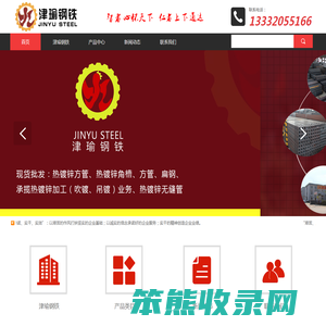 天津市津瑜钢铁有限公司