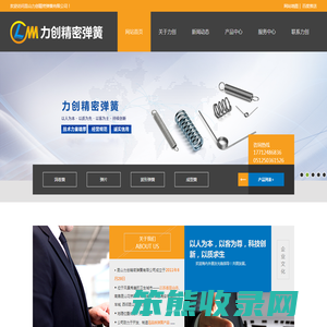昆山力创精密弹簧有限公司