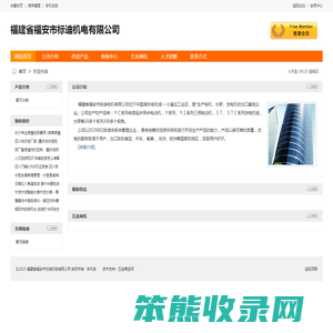 福建省福安市标迪机电有限公司
