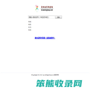 居民身份证号码免费查询系统