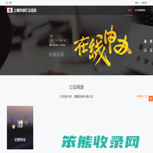 上海市徐汇公证处