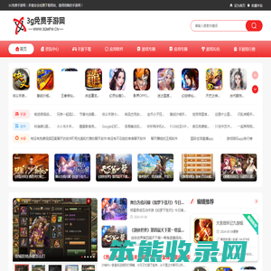 3G免费手游网