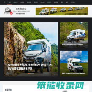 越野房车