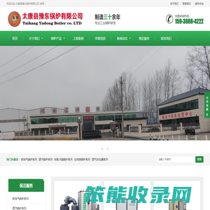 太康县豫东锅炉有限公司【官方网站厂部】豫东锅炉,豫东锅炉厂,河南豫东锅炉