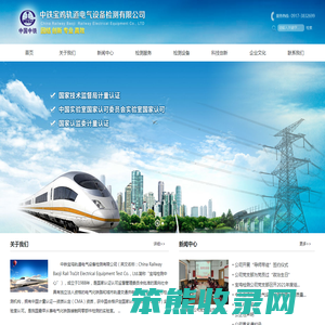 中铁宝鸡轨道电气设备检测有限公司