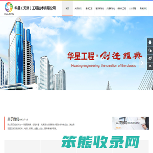华星(天津)工程技术有限公司