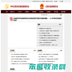 辽阳纪检监察网
