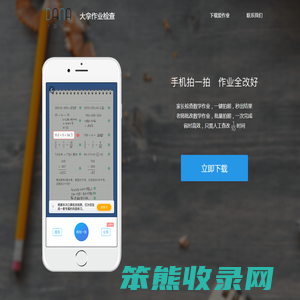 大拿作业检查