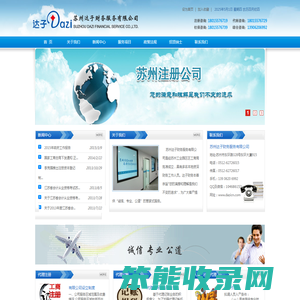 苏州达子财务服务有限公司
