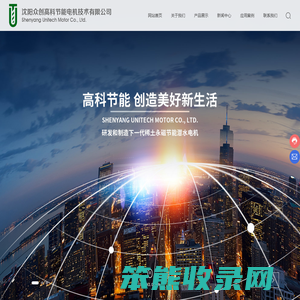 沈阳众创高科节能电机技术有限公司