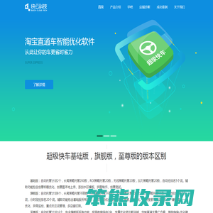 超级快车基础版