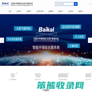 贝加尔环境科技（北京）有限公司
