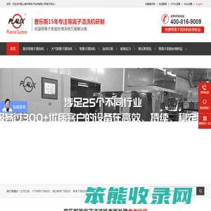 等离子清洗机