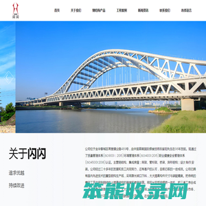浙江闪闪钢构有限公司