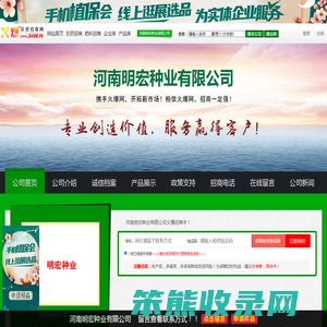 河南明宏种业有限公司