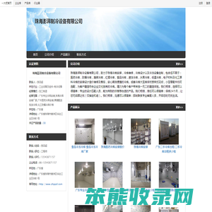 广东专业冷库安装,珠海冷库安装厂家,广州医药冷库安装,果蔬配送批发冷库,化工防爆冷库价格