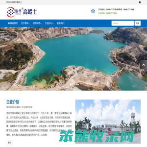 银华高岭土,高岭土,造纸高岭土,陶瓷高岭土,涂料高岭土