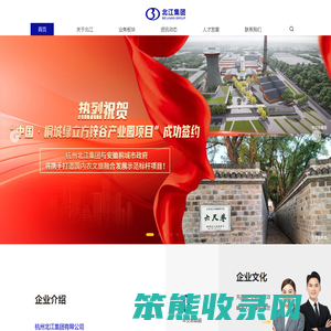 北江集团