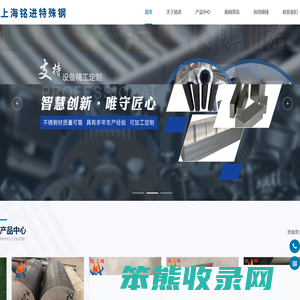 上海铭进特殊钢有限公司