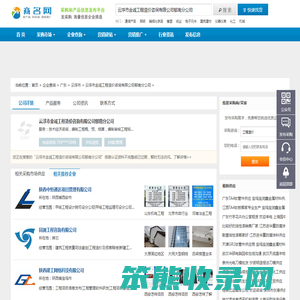 云浮市金诚工程造价咨询有限公司郁南分公司