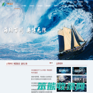 中科海奥智慧能源集团股份有限公司