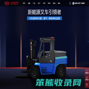【比亚迪电动叉车公司】