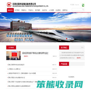 石家庄国祥运输设备有限公司