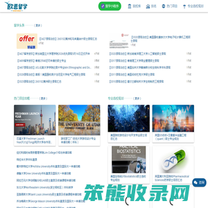 欧思留学