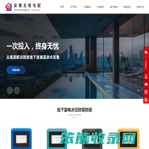 合肥别墅地下室电渗透防霉防潮