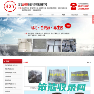 无味再生胶