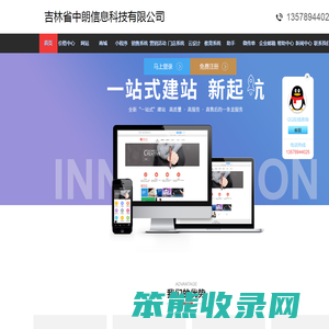 吉林省网站开发