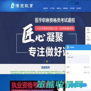 博京教育
