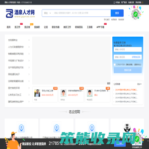 酒泉人才网