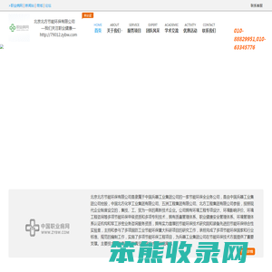 企业首页