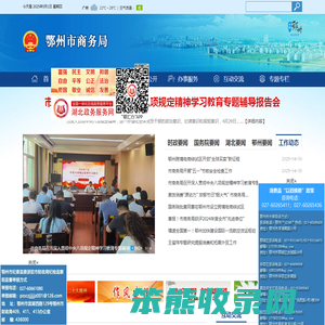 鄂州市商务局