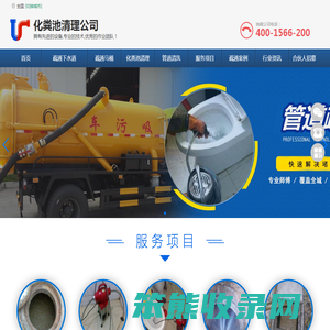 抽粪公司