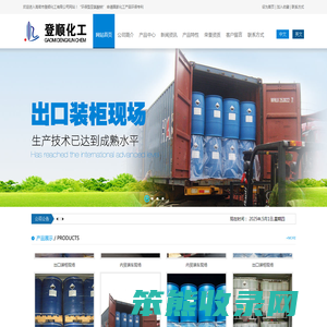 高密市登顺化工有限公司,固体亚氯酸钠,液体亚氯酸钠