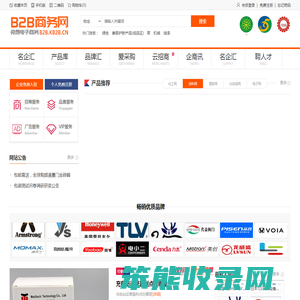 B2B商务网