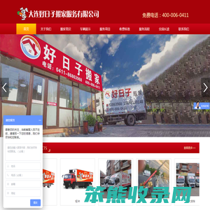 大连搬家