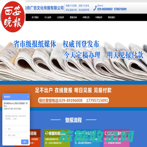 西安晚报广告部