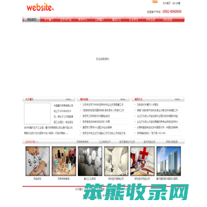 网站首页